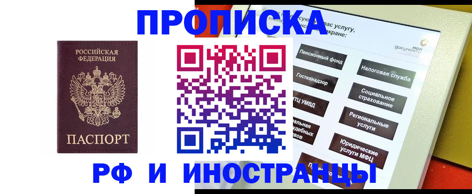 временная регистрация для всех в Моршанске